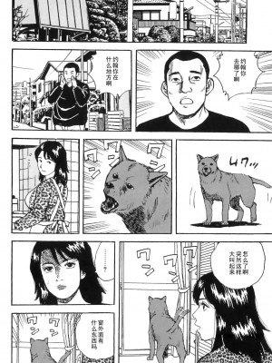 [北野健一] 犬に喰われた人妻 [中国翻訳]_06