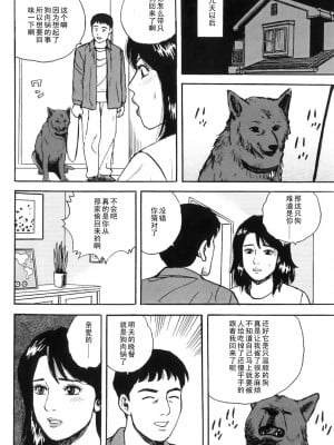 [北野健一] 犬に喰われた人妻 [中国翻訳]_04