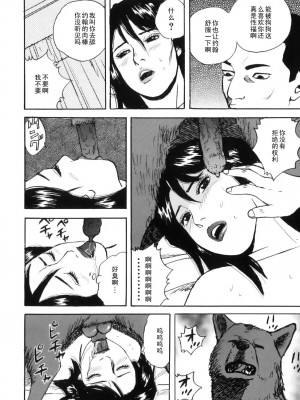 [北野健一] 犬に喰われた人妻 [中国翻訳]_12