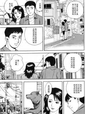 [北野健一] 犬に喰われた人妻 [中国翻訳]_03