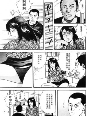 [北野健一] 犬に喰われた人妻 [中国翻訳]_07