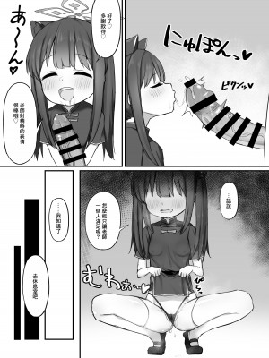 [Horny Relic (オティンポ・キモティウス)] シュン(幼女)とあそぼ! (ブルーアーカイブ) [中国翻訳] [DL版]_08