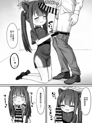 [Horny Relic (オティンポ・キモティウス)] シュン(幼女)とあそぼ! (ブルーアーカイブ) [中国翻訳] [DL版]_04