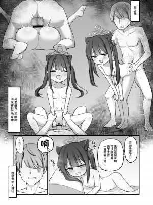 [Horny Relic (オティンポ・キモティウス)] シュン(幼女)とあそぼ! (ブルーアーカイブ) [中国翻訳] [DL版]_16