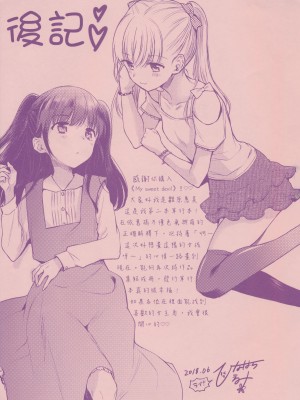 [雛原えみ] まい すうぃーと♡でびる [中国翻訳] [無修正]_214