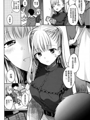 [雛原えみ] まい すうぃーと♡でびる [中国翻訳] [無修正]_007