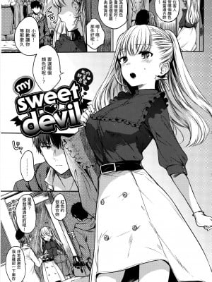 [雛原えみ] まい すうぃーと♡でびる [中国翻訳] [無修正]_006