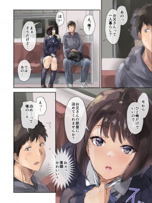 [イントレピッド0 (松倉ねむ)] おしかけ娘と着衣ックス_07
