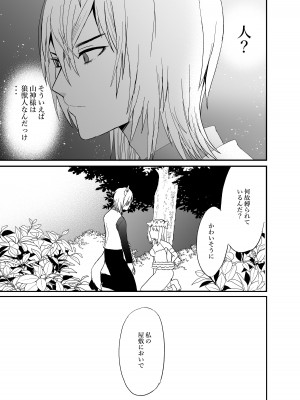 [蜜月あまね] 狼獣人の花嫁_08