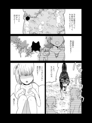 [蜜月あまね] 狼獣人の花嫁_34