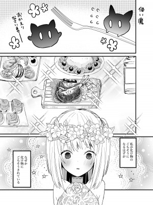 [蜜月あまね] 狼獣人の花嫁_10
