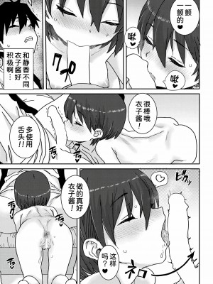 [ポンスケ]おさかん姉妹 前編 (コミックリブート Vol.40) [甜族星人x我不看本子个人汉化] [DL版]_18