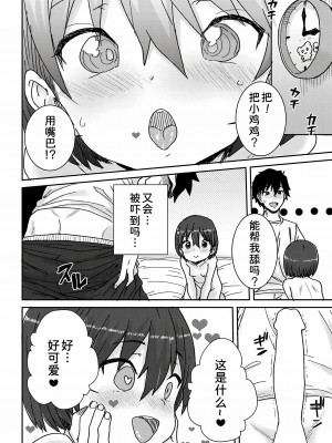 [ポンスケ]おさかん姉妹 前編 (コミックリブート Vol.40) [甜族星人x我不看本子个人汉化] [DL版]_17