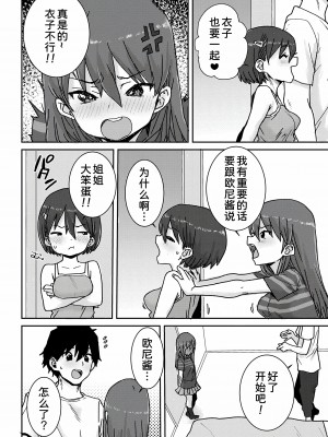 [ポンスケ]おさかん姉妹 前編 (コミックリブート Vol.40) [甜族星人x我不看本子个人汉化] [DL版]_05
