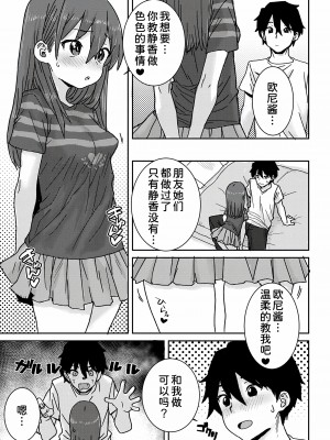 [ポンスケ]おさかん姉妹 前編 (コミックリブート Vol.40) [甜族星人x我不看本子个人汉化] [DL版]_06