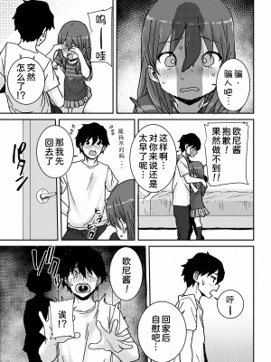 [ポンスケ]おさかん姉妹 前編 (コミックリブート Vol.40) [甜族星人x我不看本子个人汉化] [DL版]_08