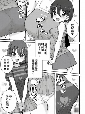 [ポンスケ]おさかん姉妹 前編 (コミックリブート Vol.40) [甜族星人x我不看本子个人汉化] [DL版]_04