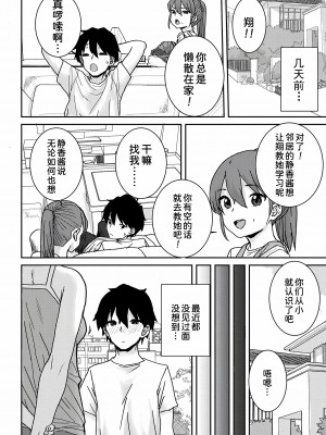 [ポンスケ]おさかん姉妹 前編 (コミックリブート Vol.40) [甜族星人x我不看本子个人汉化] [DL版]_03