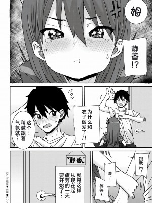[ポンスケ]おさかん姉妹 前編 (コミックリブート Vol.40) [甜族星人x我不看本子个人汉化] [DL版]_25