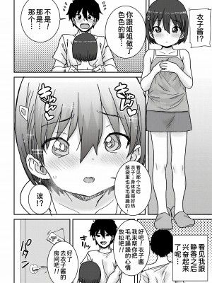 [ポンスケ]おさかん姉妹 前編 (コミックリブート Vol.40) [甜族星人x我不看本子个人汉化] [DL版]_09