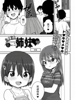 [ポンスケ]おさかん姉妹 前編 (コミックリブート Vol.40) [甜族星人x我不看本子个人汉化] [DL版]_01