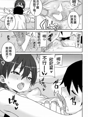 [ポンスケ]おさかん姉妹 前編 (コミックリブート Vol.40) [甜族星人x我不看本子个人汉化] [DL版]_14