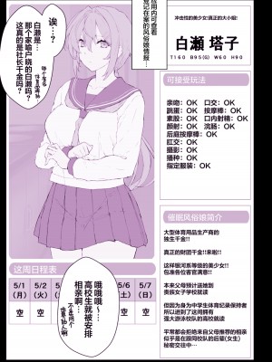 [スタジオ☆ひまわり (日向恭介)] 催●学園風俗ひゅぷらば [心海汉化组]_20