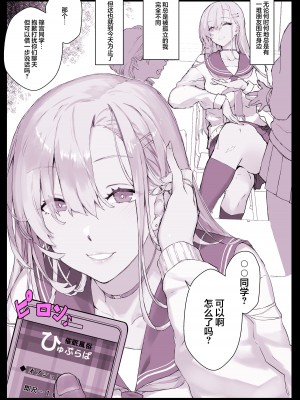 [スタジオ☆ひまわり (日向恭介)] 催●学園風俗ひゅぷらば [心海汉化组]_10