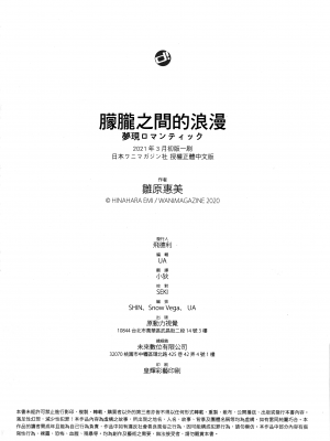 [雛原えみ] 夢現ロマンティック｜朦朧之間的浪漫 [d／art中文版] [無修正]_197