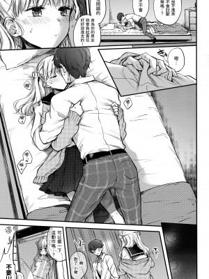 [雛原えみ] 夢現ロマンティック｜朦朧之間的浪漫 [d／art中文版] [無修正]_040