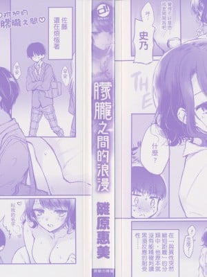 [雛原えみ] 夢現ロマンティック｜朦朧之間的浪漫 [d／art中文版] [無修正]_003
