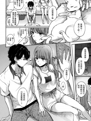 [雛原えみ] 夢現ロマンティック｜朦朧之間的浪漫 [d／art中文版] [無修正]_061