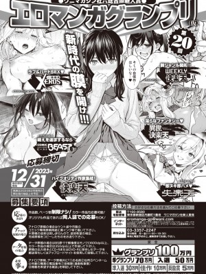 COMIC 快楽天 2023年11月号 [DL版]_352