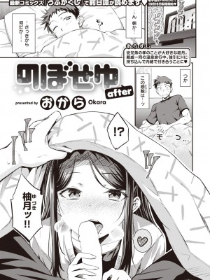 COMIC 快楽天 2023年11月号 [DL版]_215