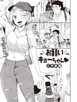 COMIC 快楽天 2023年11月号 [DL版]_311