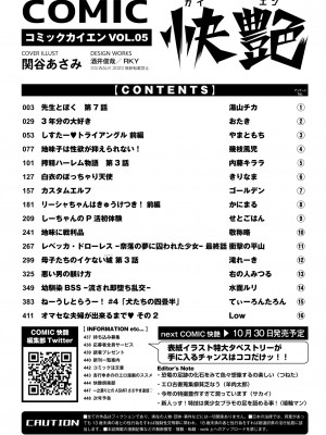 COMIC 快艶 VOL.05 [DL版]_450