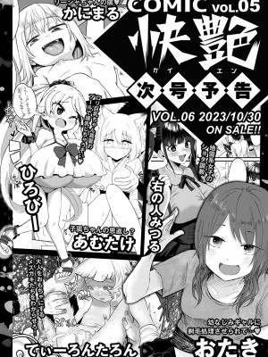 COMIC 快艶 VOL.05 [DL版]_448
