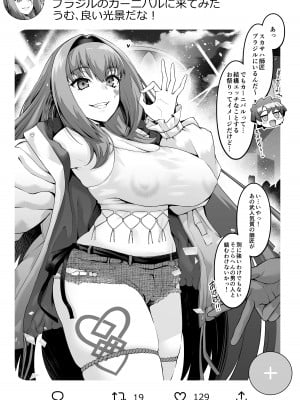 [あんこまん] スカサハ師匠カーニバルを満喫する❤ (Fate／Grand Order)