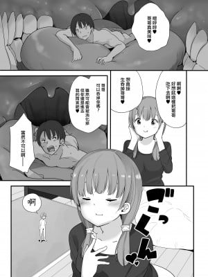 [冬のん家 (冬野みかん)]  リトルシスターウィズグランデエブリデイ3  [沒有漢化]_08