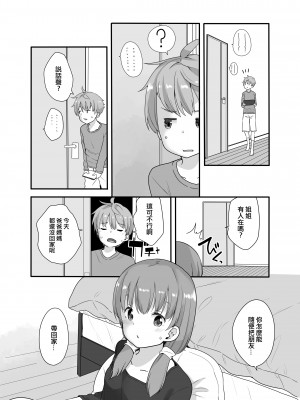 [冬のん家 (冬野みかん)]  リトルシスターウィズグランデエブリデイ3  [沒有漢化]_04