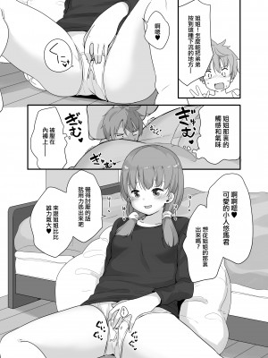 [冬のん家 (冬野みかん)]  リトルシスターウィズグランデエブリデイ3  [沒有漢化]_11