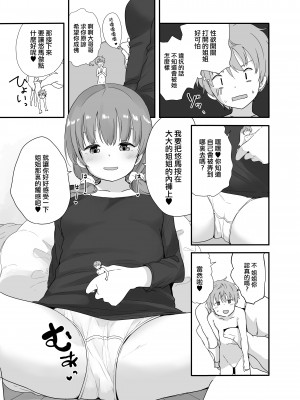 [冬のん家 (冬野みかん)]  リトルシスターウィズグランデエブリデイ3  [沒有漢化]_10