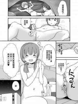 [冬のん家 (冬野みかん)]  リトルシスターウィズグランデエブリデイ3  [沒有漢化]_25