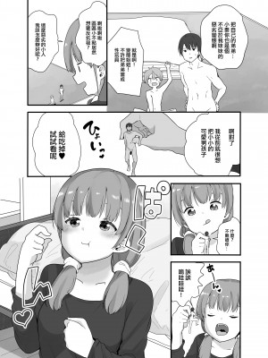 [冬のん家 (冬野みかん)]  リトルシスターウィズグランデエブリデイ3  [沒有漢化]_07