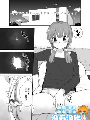 [冬のん家 (冬野みかん)]  リトルシスターウィズグランデエブリデイ3  [沒有漢化]_01
