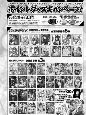 コミックアンリアル 2023年10月号 Vol.105 [DL版]_444