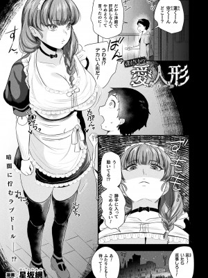 コミックアンリアル 2023年10月号 Vol.105 [DL版]_323