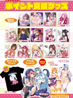 コミックアンリアル 2023年10月号 Vol.105 [DL版]_031