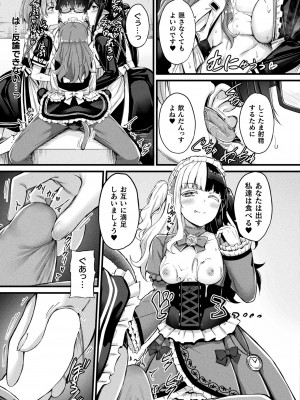 コミックアンリアル 2023年10月号 Vol.105 [DL版]_065