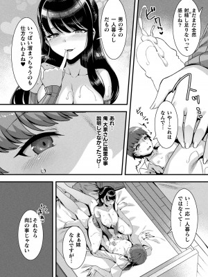 コミックアンリアル 2023年10月号 Vol.105 [DL版]_046